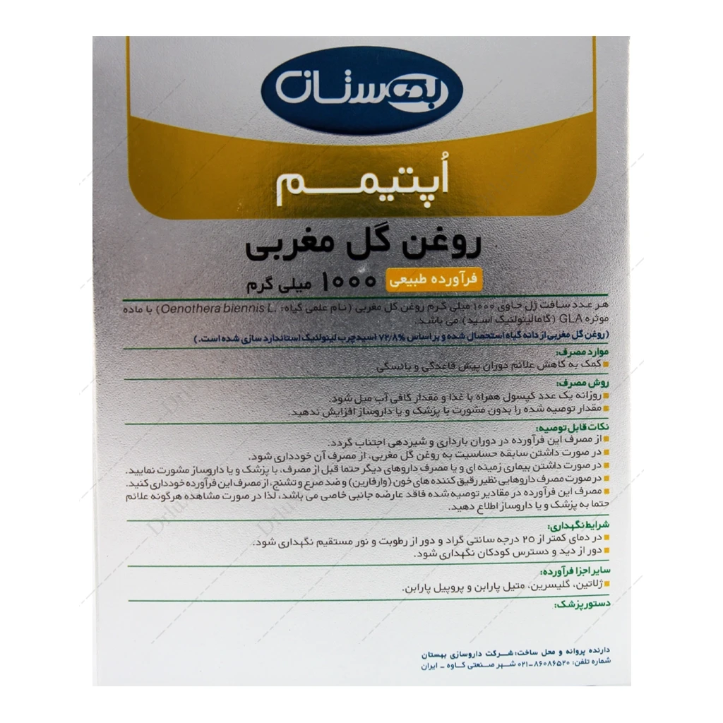 کپسول روغن گل مغربی 1000 میلی‌گرم اوپتیمم بهستان 30 عدد